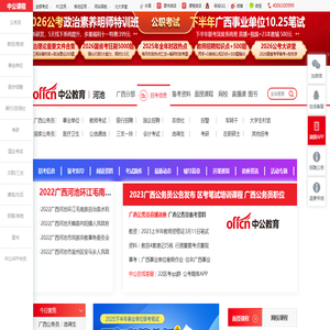 2025广西河池公务员考试