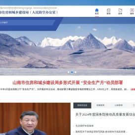 山南市住房和城乡建设局