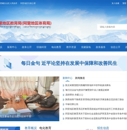 阿里地区教育局