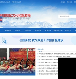 阿里地区旅游发展局