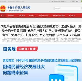 乌鲁木齐县人民政府