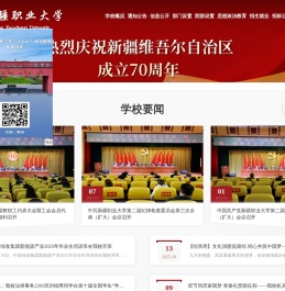 新疆职业大学