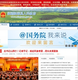 新源县人民政府网