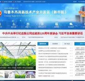 乌鲁木齐国家高新区（新市区）