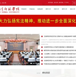 玉溪师范学院