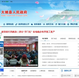 云南省大姚县人民政府
