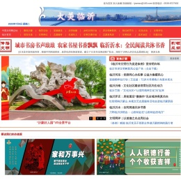 临沂文明网