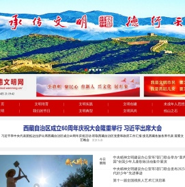 中国文明网·承德