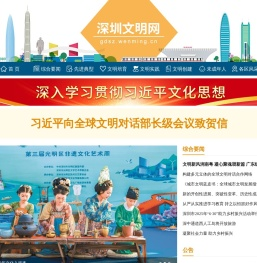 深圳文明网