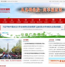 巴中文明网