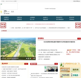 长沙县文明网
