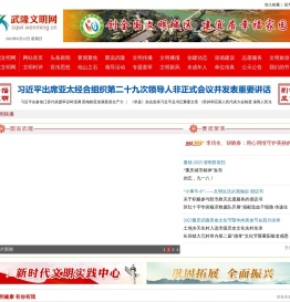 武隆文明网