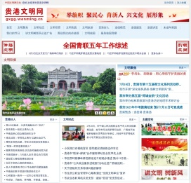 贵港文明网