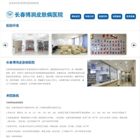 长春皮肤病医院哪家好