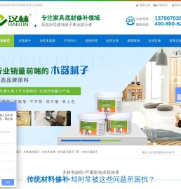 汉林水性腻子,木器腻子厂家,木材修补腻子,家具腻子,水性透明腻子