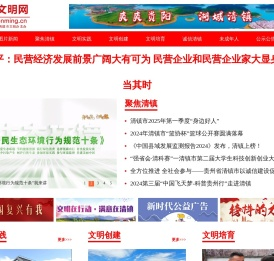 清镇文明网首页
