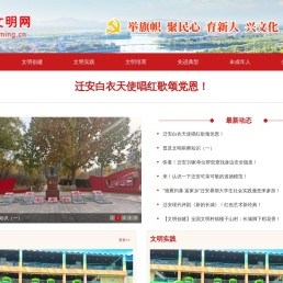 迁安文明网