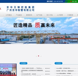 广州京华制管有限公司
