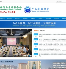 广西物流与采购联合会