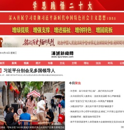 浦城新闻网