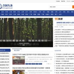 全国头条