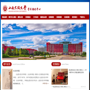 山西大同大学