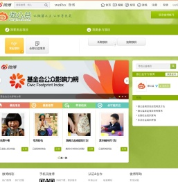 微公益