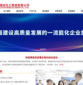 潞安化工集团有限公司