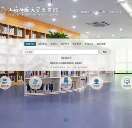 上海师范大学图书馆