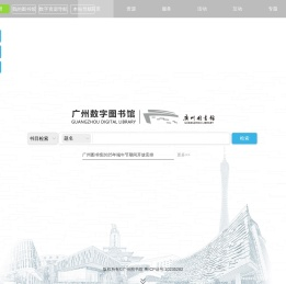 广州图书馆·首页