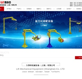 力弗特机械设备(上海)有限公司
