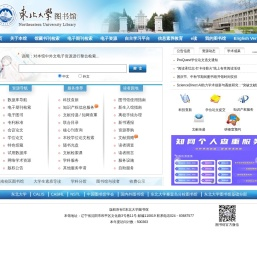 东北大学图书馆