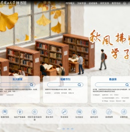 大连理工大学图书馆