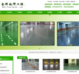 临沂地坪漆,临沂金刚砂,金邦地坪工程有限公司