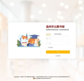 温州市中小学云图书馆