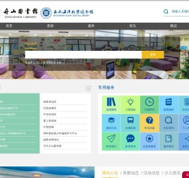 舟山海洋数字图书馆