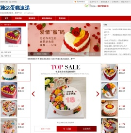 生日蛋糕外送,全国连锁网络蛋糕预定,网上预订送货上门,www.artter.cn,雅达蛋糕