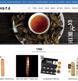 湖南黑茶