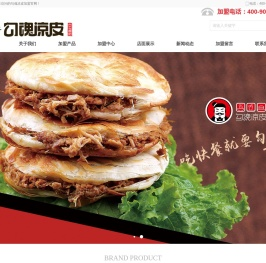 勾魂凉皮加盟