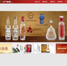 金门酒厂(厦门)贸易有限公司