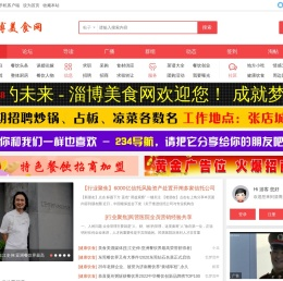 淄博美食网