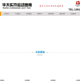 体育地板