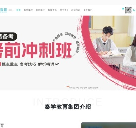 秦学教育(官网)