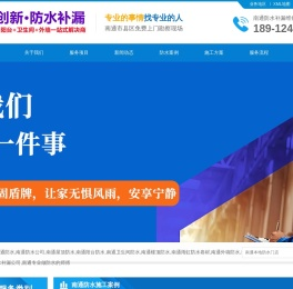 南通防水,南通防水公司,南通屋顶做防水,卫生间防水,楼顶阳台防水补漏