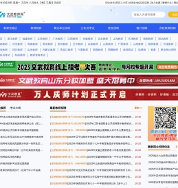 文武教师招聘网