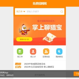 免费招聘网