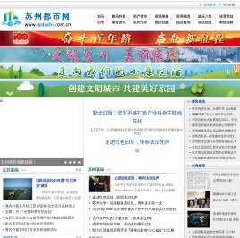 苏州都市网