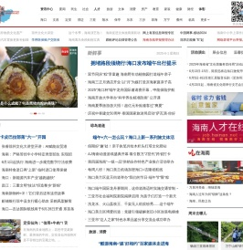 海南在线