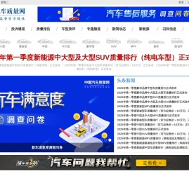 中国汽车质量网