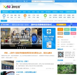 浙中在线